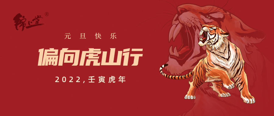 2022，元旦快樂 丨 更新自己，從【心】出發(fā)！